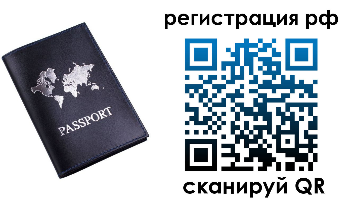 прописка паспорт в Воркуте