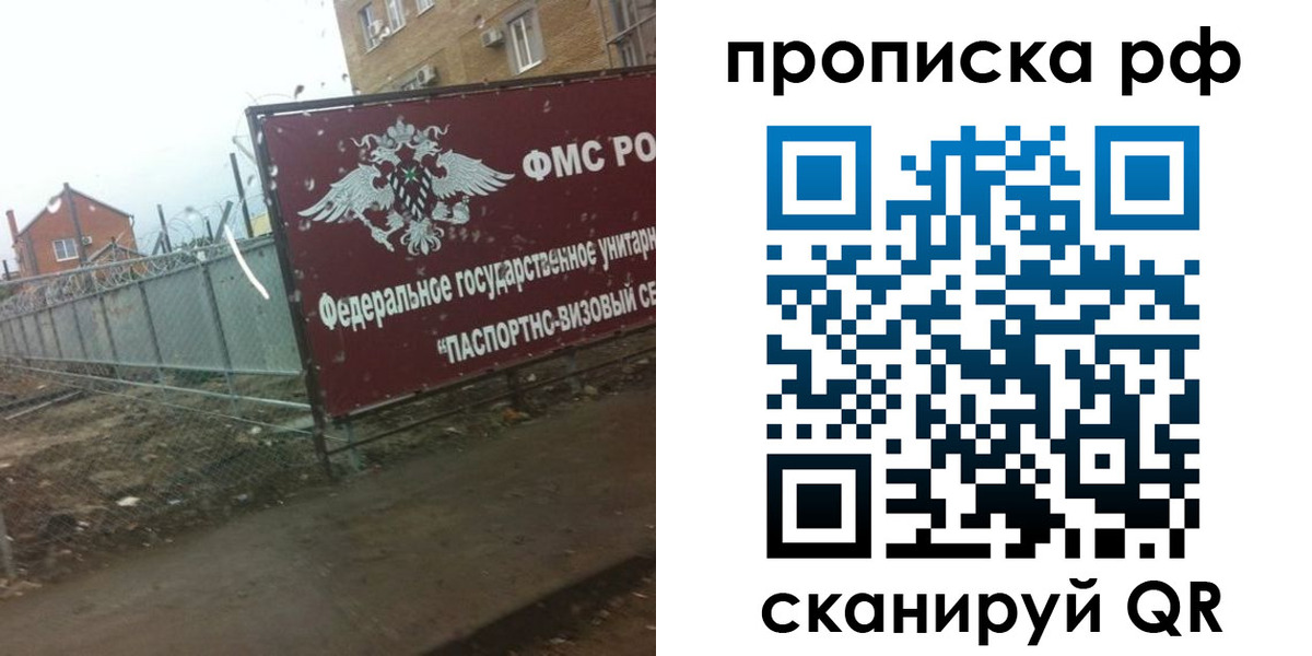 прописка законно в Воркуте