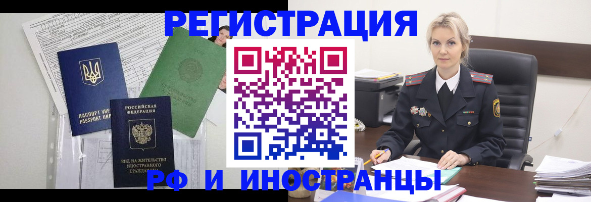 временная прописка в Воркуте