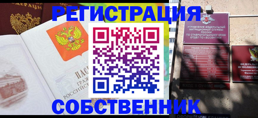 временная прописка в Воркуте