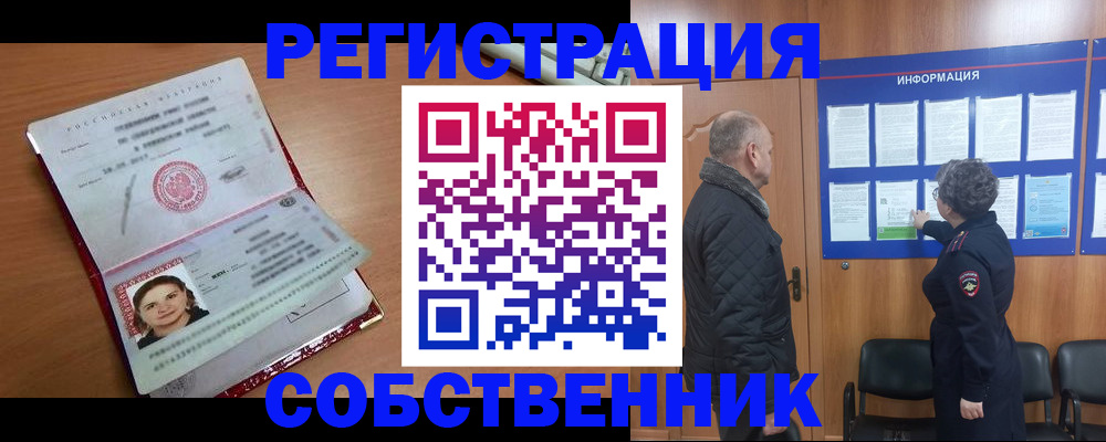 прописка 2025 в Воркуте