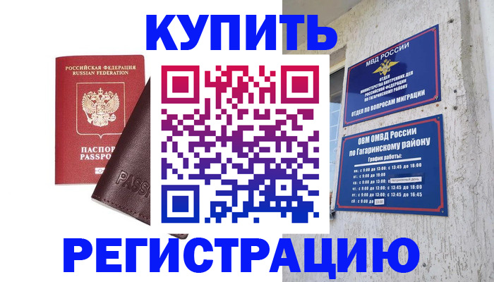 временная регистрация для всех в Воркуте
