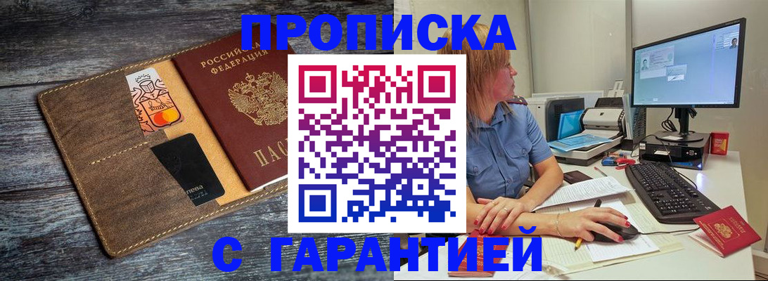 временная прописка в Воркуте